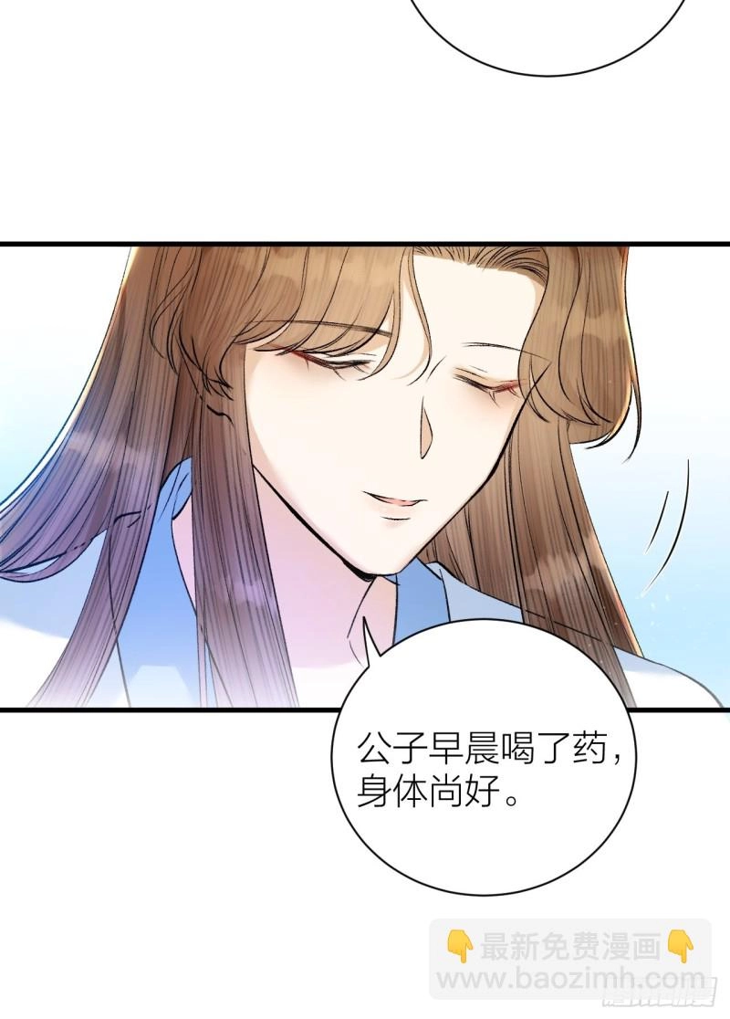 第34话 蛊惑陛下 第8页