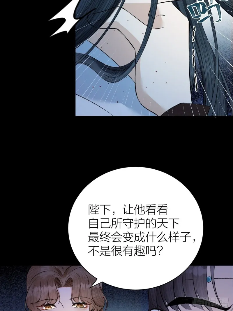第34话 蛊惑陛下 第16页