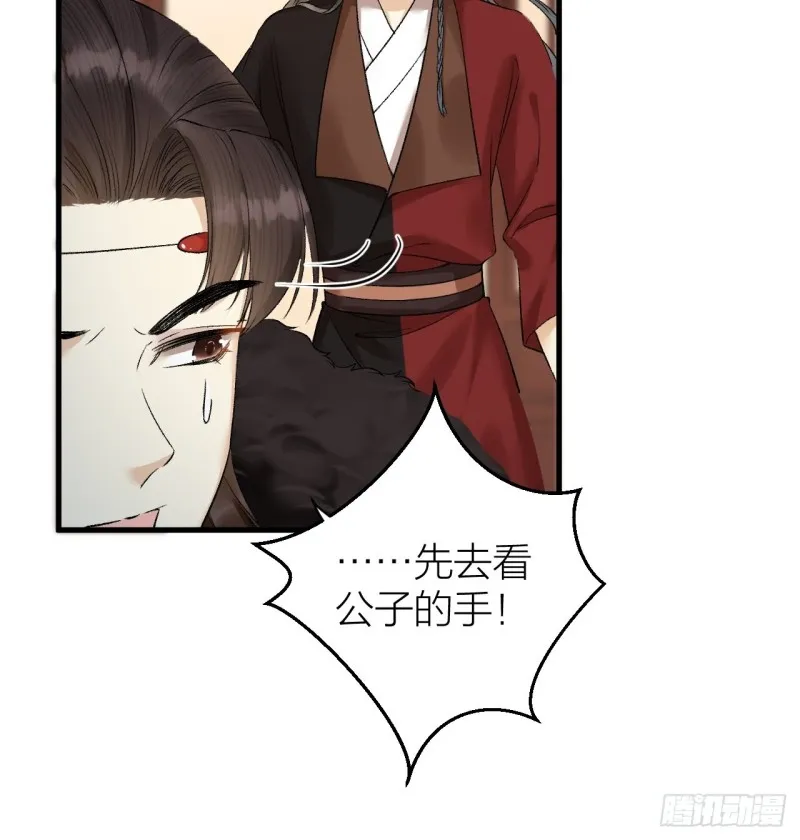 第34话 蛊惑陛下 第26页