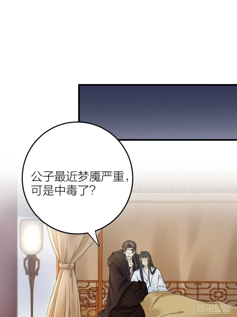 第34话 蛊惑陛下 第27页