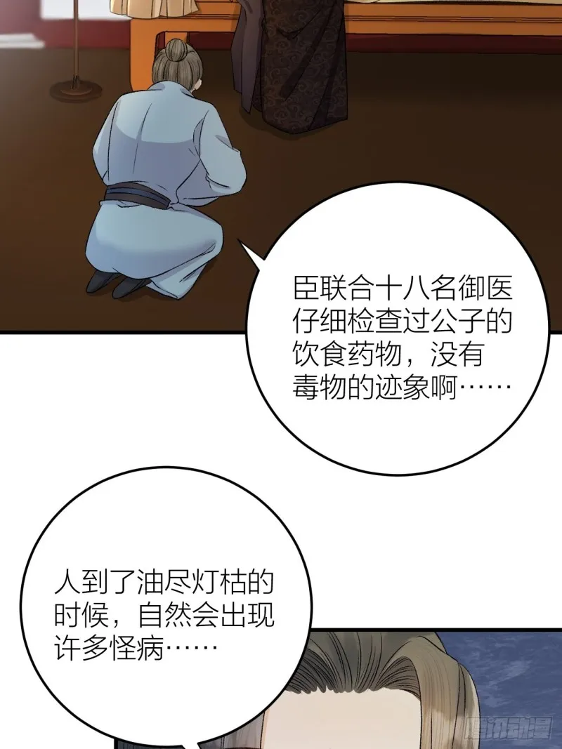 第34话 蛊惑陛下 第28页