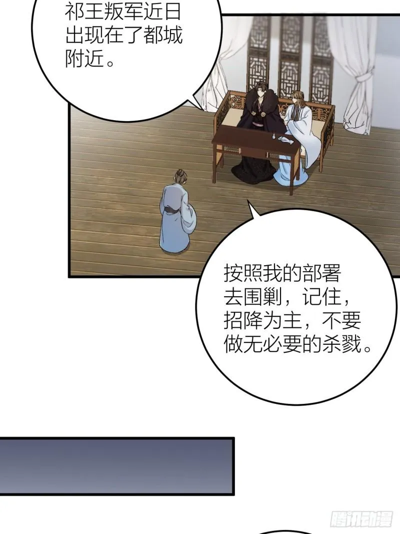 第34话 蛊惑陛下 第32页