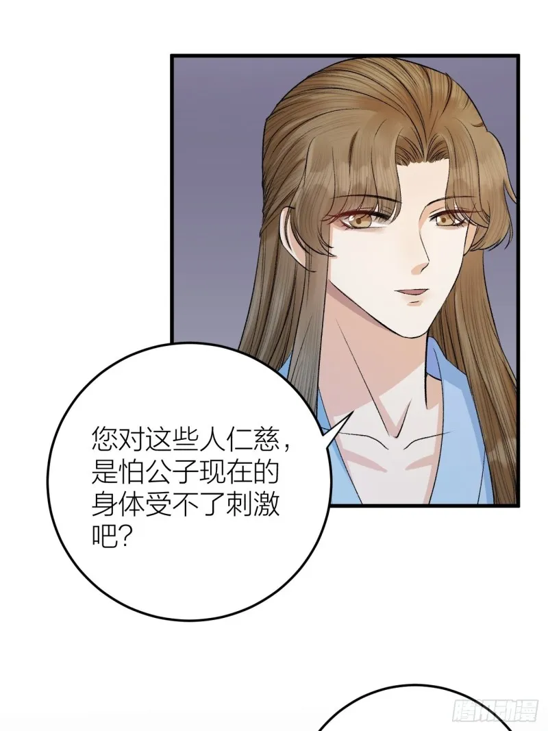 第34话 蛊惑陛下 第34页