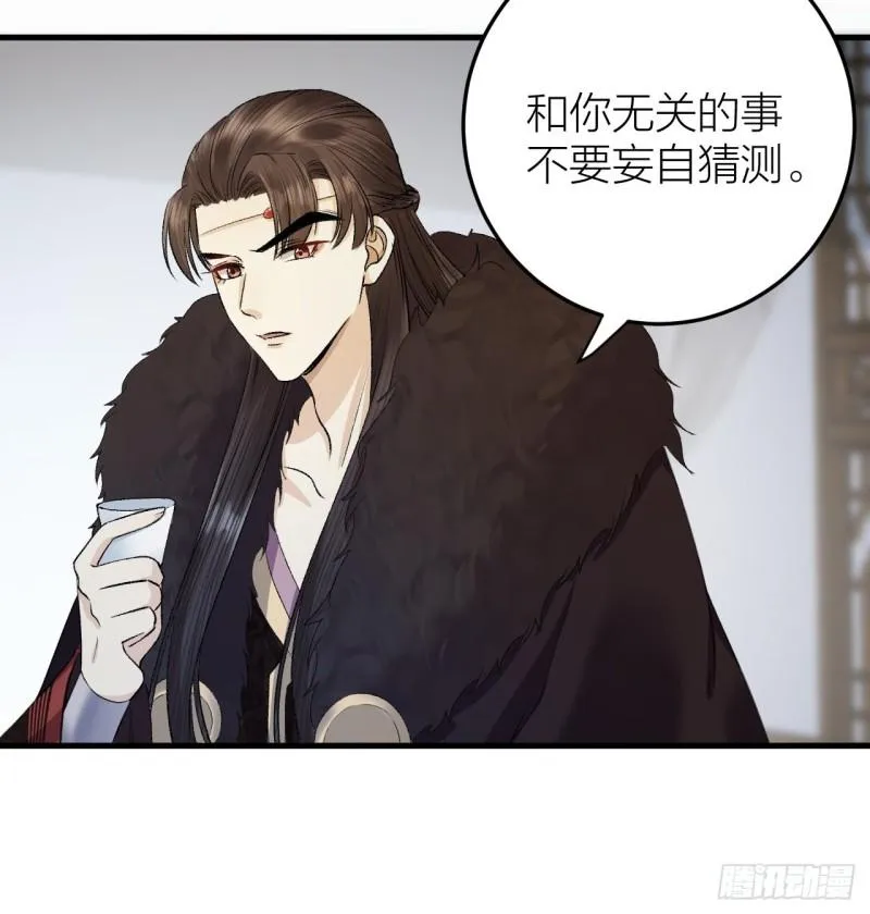 第34话 蛊惑陛下 第35页