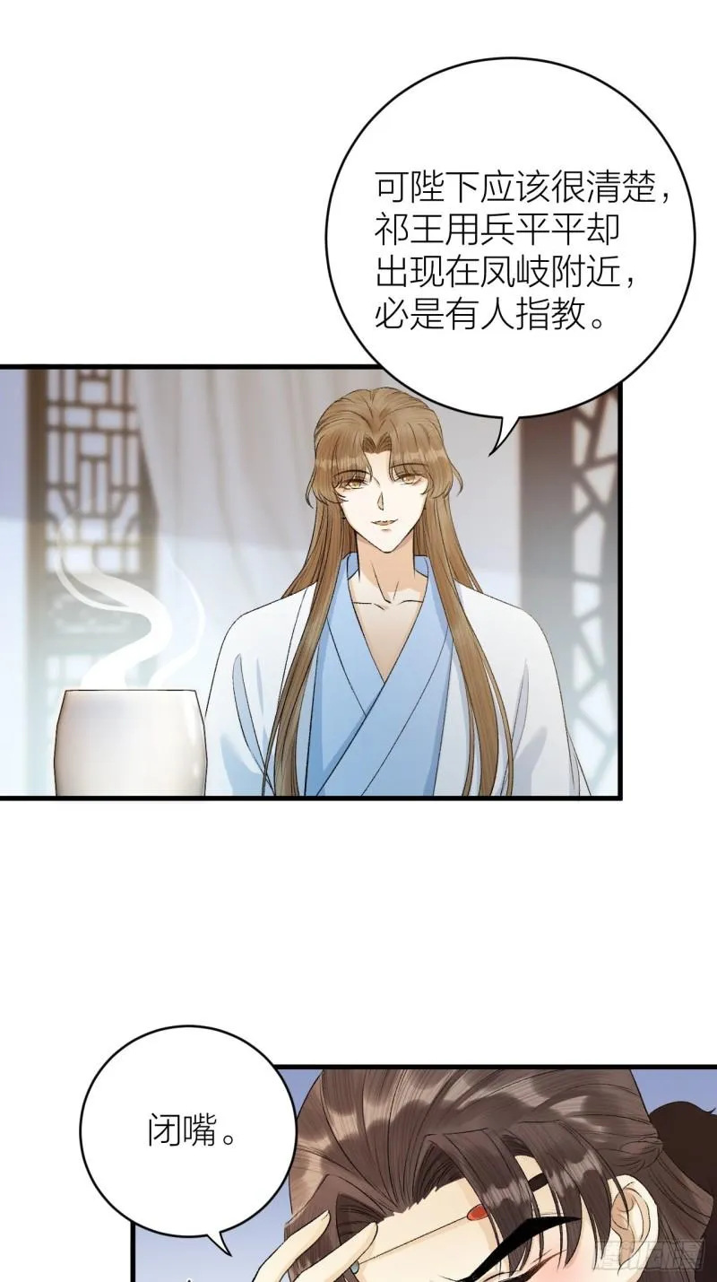 第34话 蛊惑陛下 第36页
