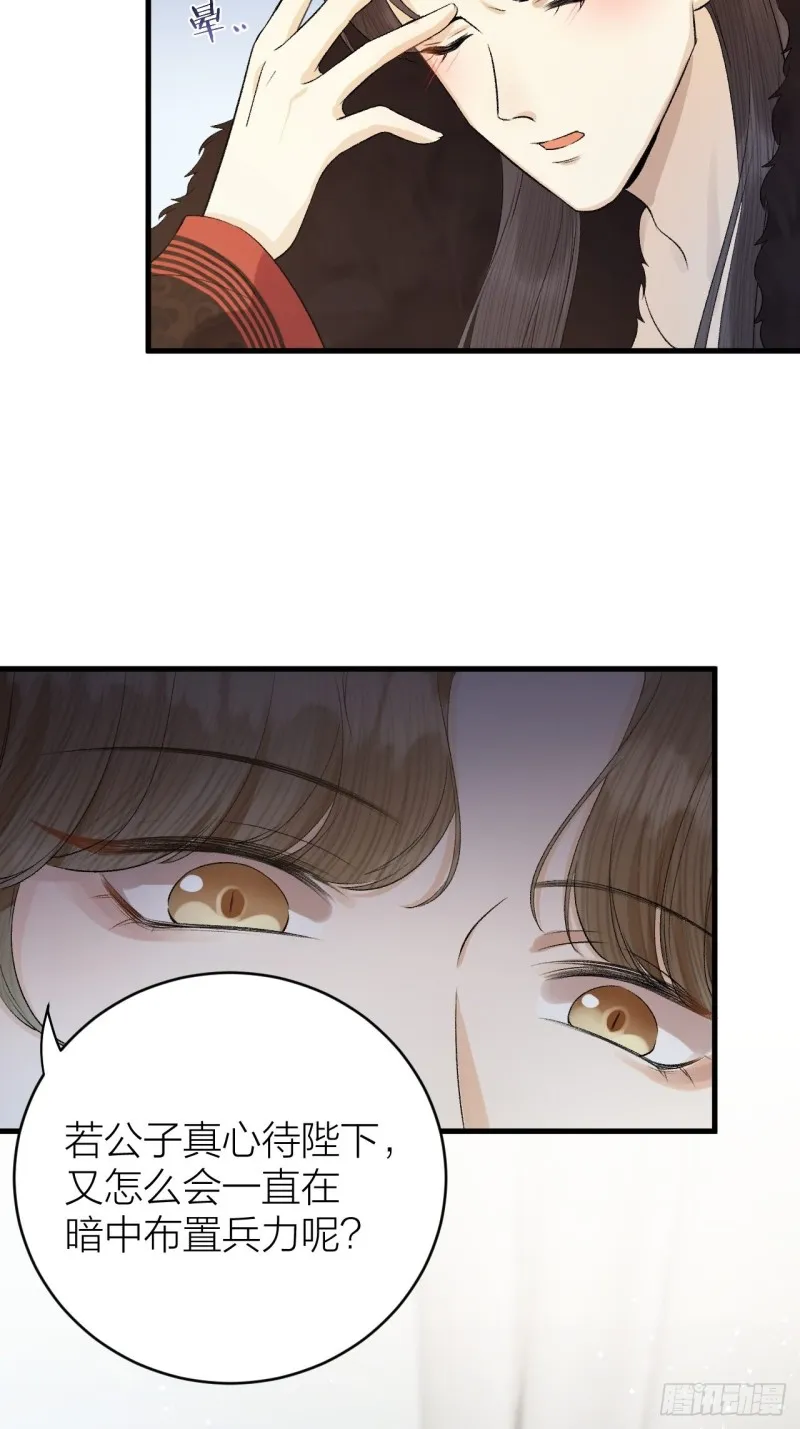 第34话 蛊惑陛下 第37页
