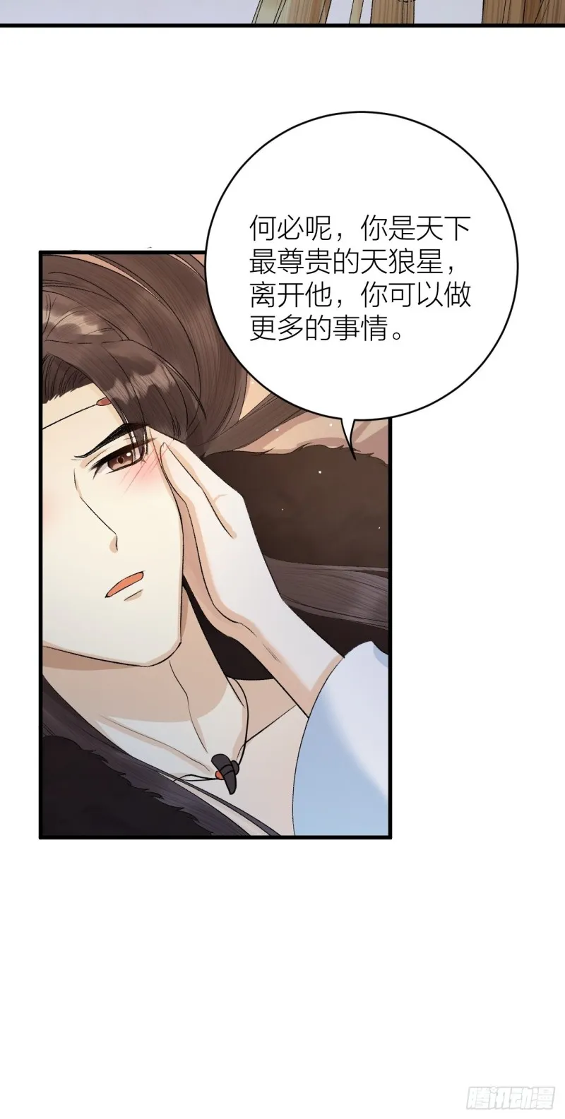 第34话 蛊惑陛下 第41页