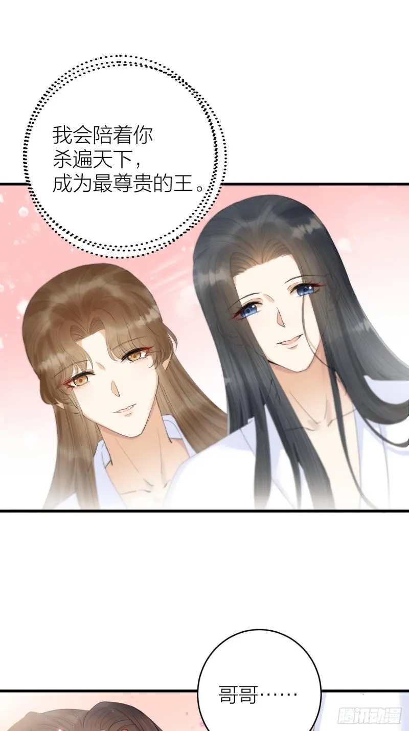 第34话 蛊惑陛下 第42页