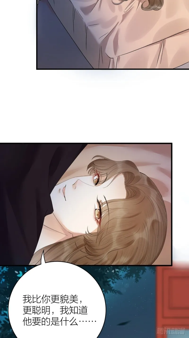 第34话 蛊惑陛下 第44页