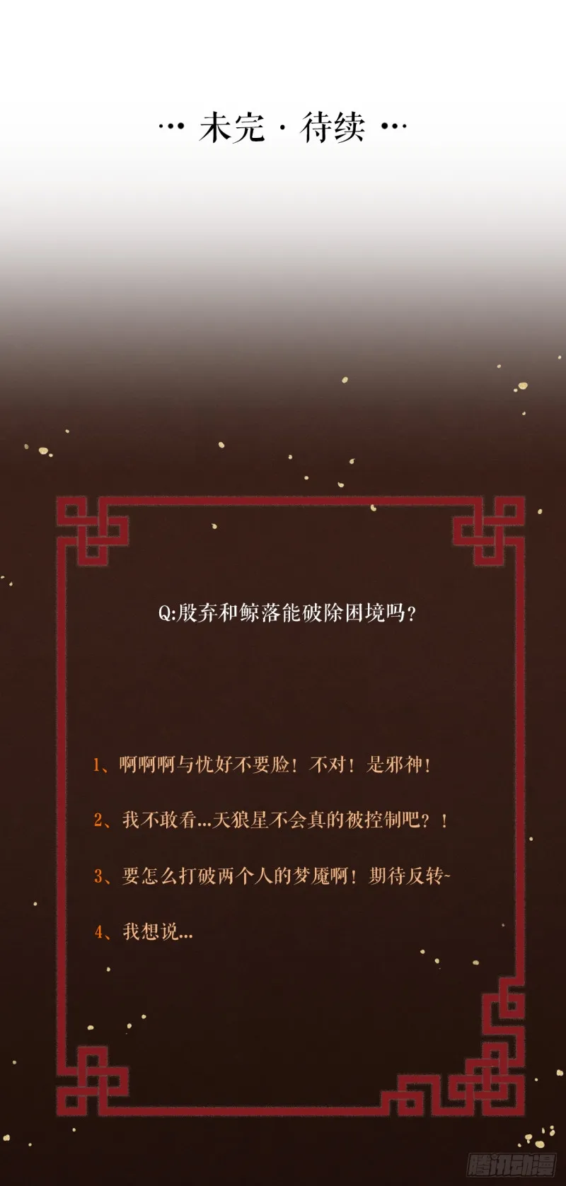 第34话 蛊惑陛下 第46页