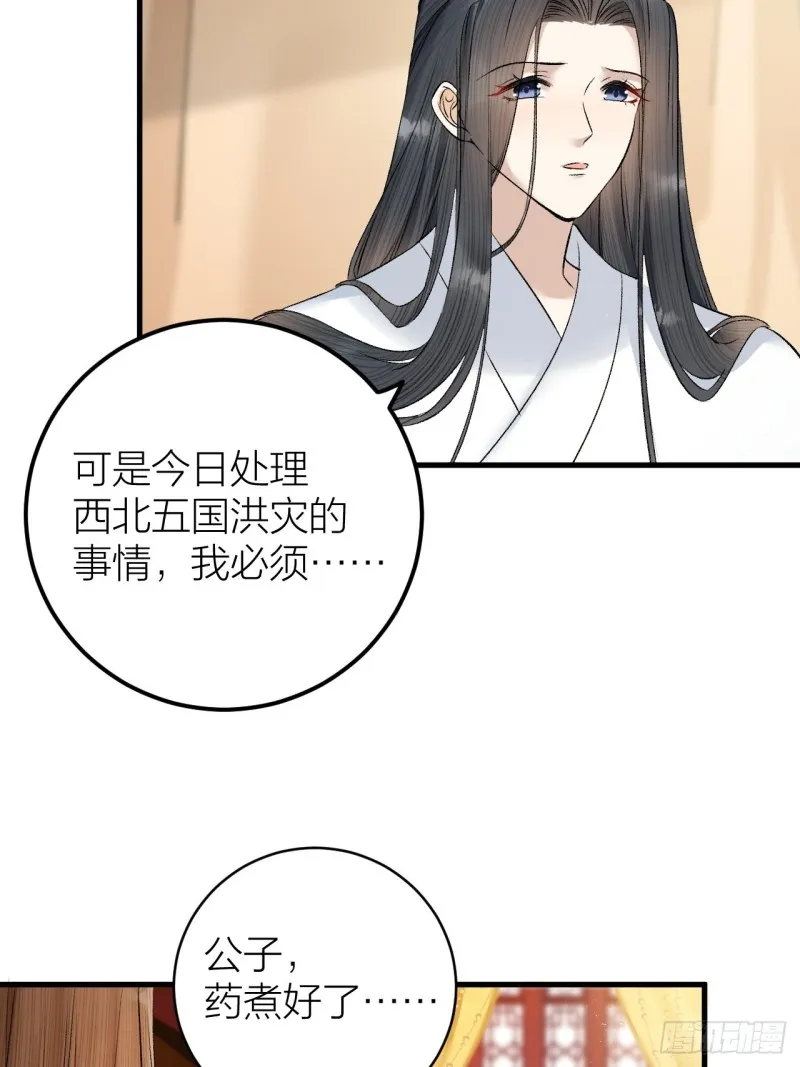 第33话 噩梦缠身 第14页