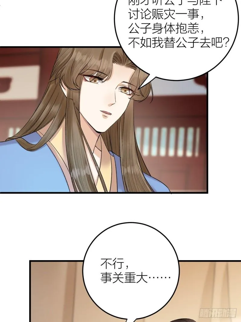 第33话 噩梦缠身 第19页