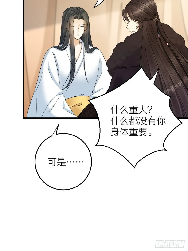 第33话 噩梦缠身 第20页