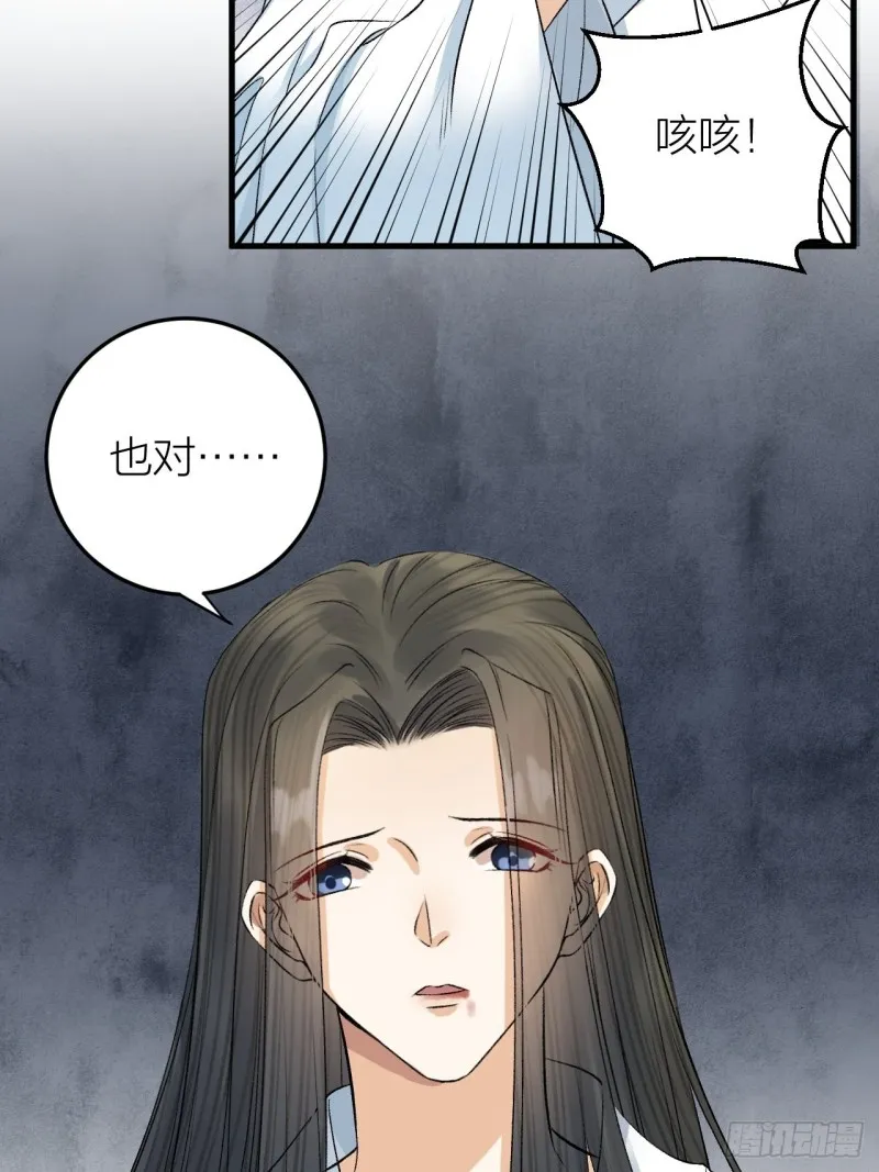 第33话 噩梦缠身 第24页