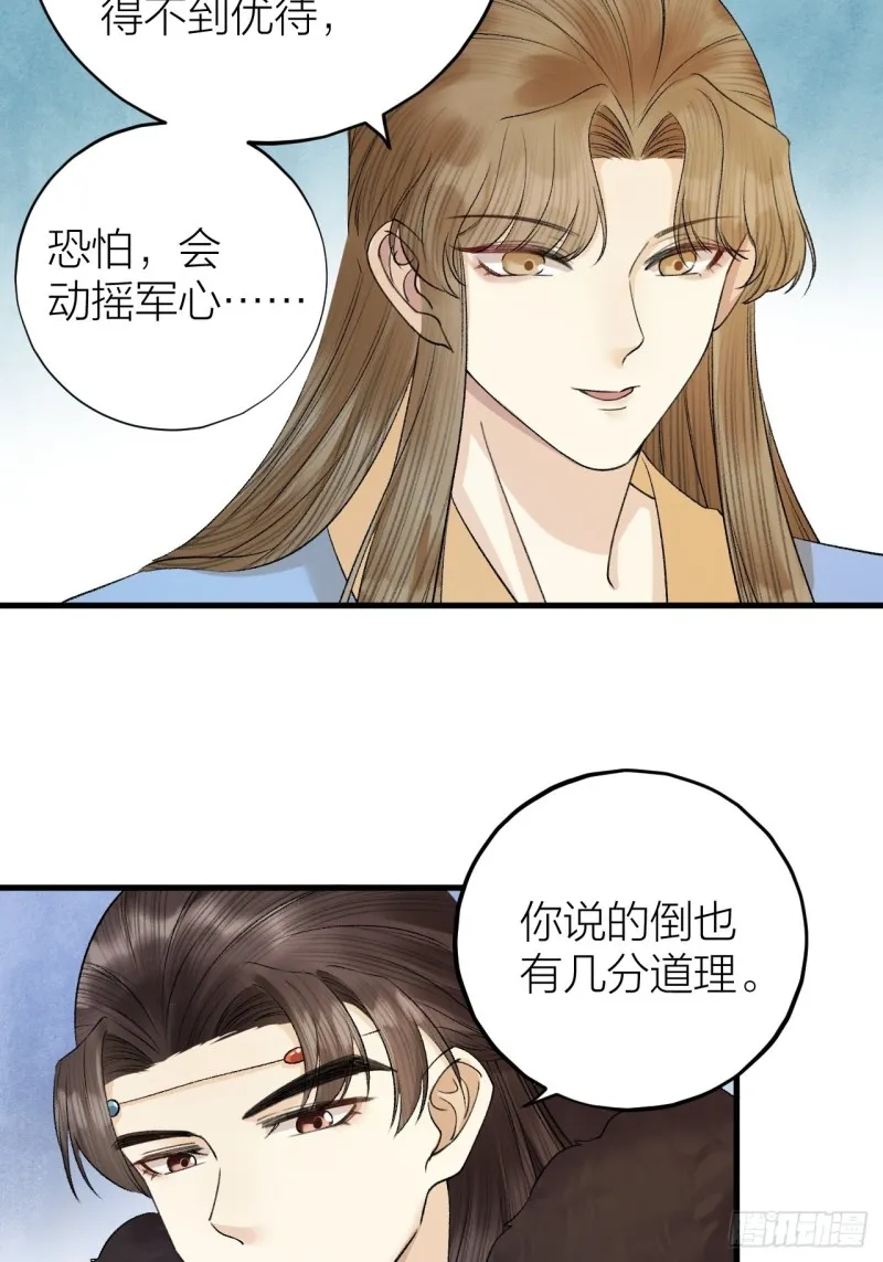 第33话 噩梦缠身 第30页