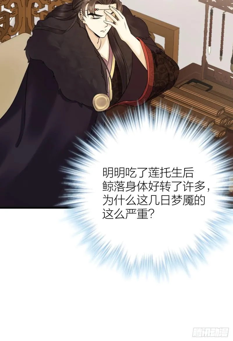 第33话 噩梦缠身 第33页