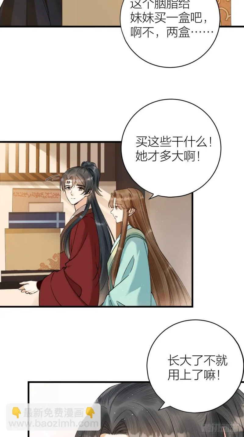第32话 造化弄人 第3页
