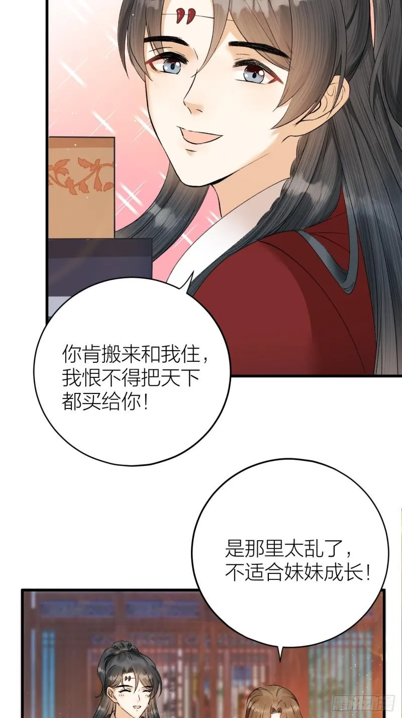 第32话 造化弄人 第4页