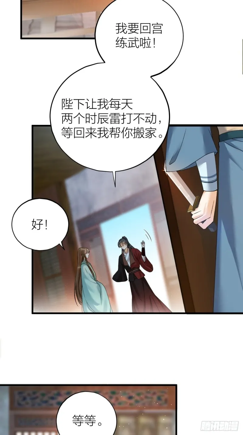 第32话 造化弄人 第6页