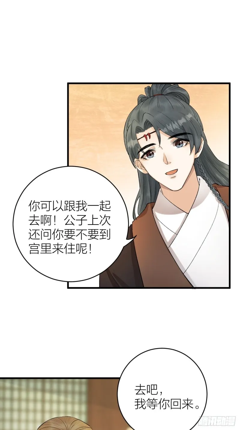 第32话 造化弄人 第8页
