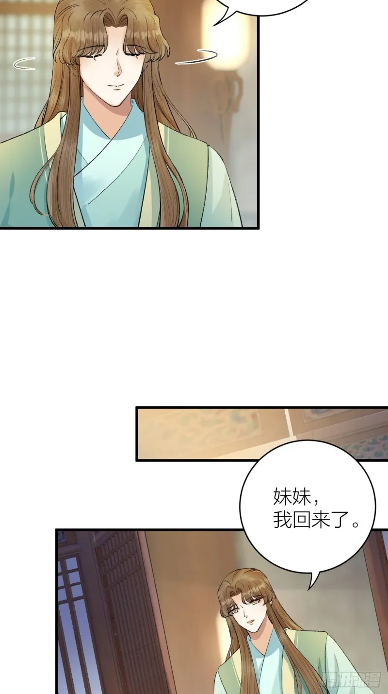 第32话 造化弄人 第9页