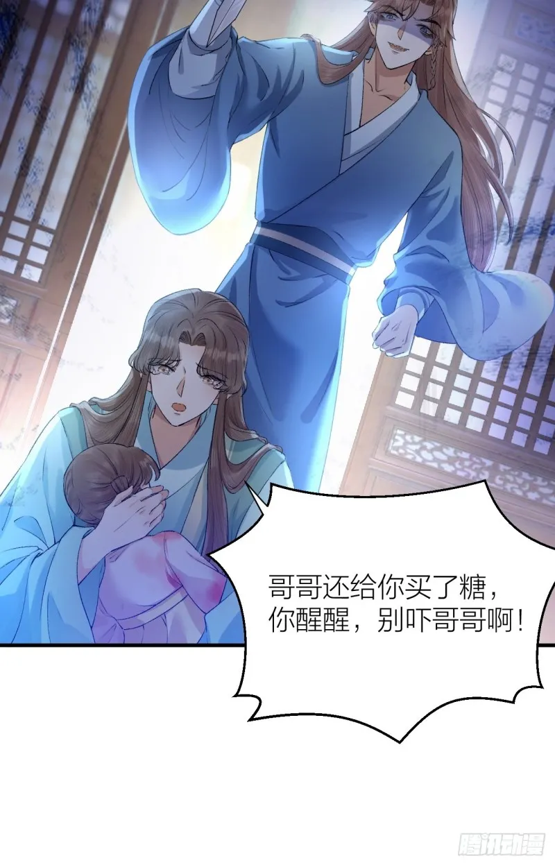 第32话 造化弄人 第13页