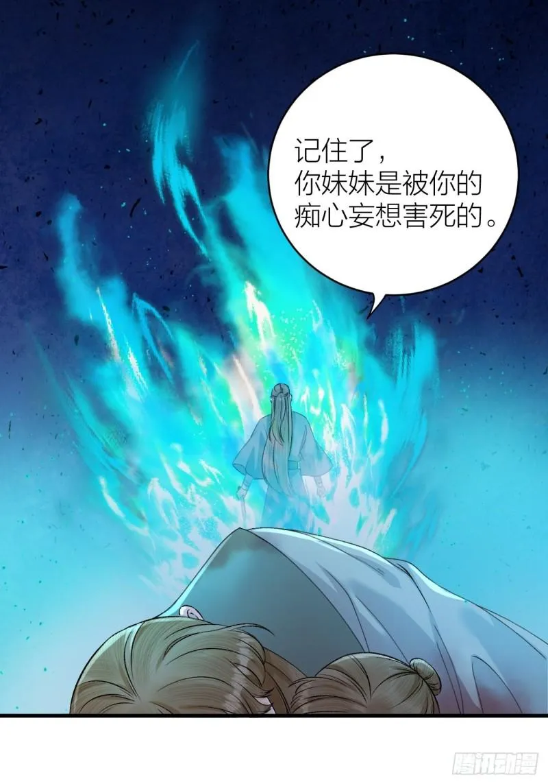 第32话 造化弄人 第15页