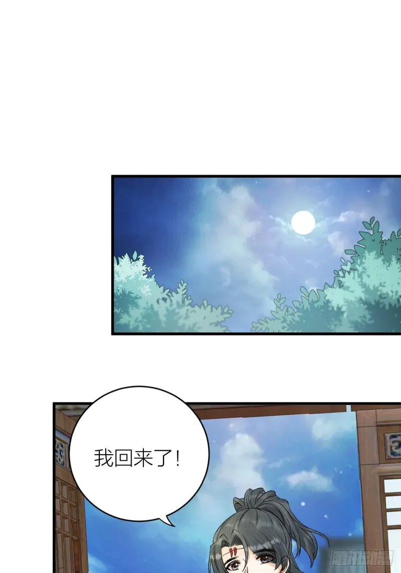第32话 造化弄人 第16页