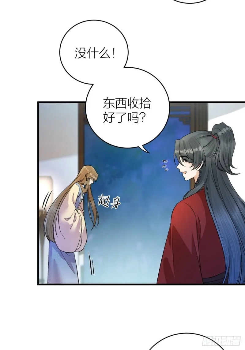 第32话 造化弄人 第20页