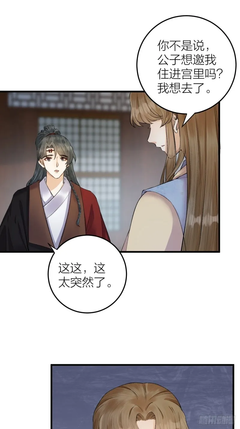第32话 造化弄人 第22页