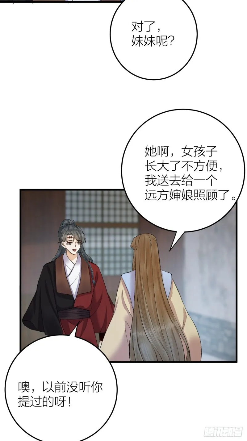 第32话 造化弄人 第24页