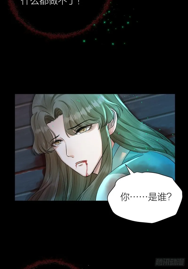 第32话 造化弄人 第29页