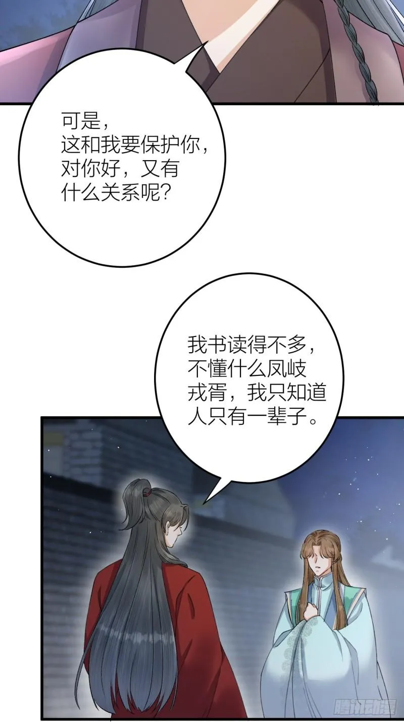 第31话 陛下嫉妒了？ 第4页