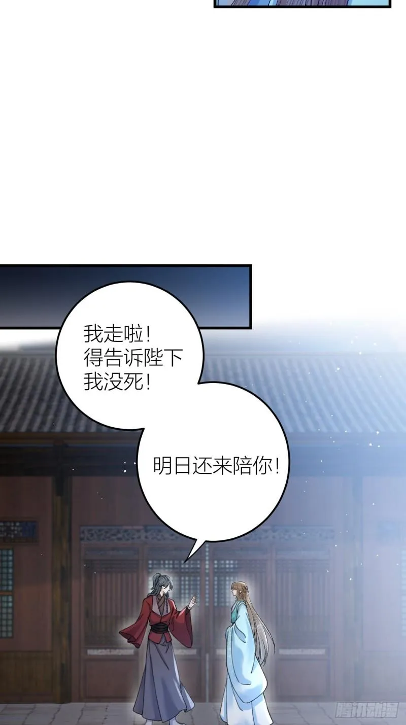 第31话 陛下嫉妒了？ 第6页