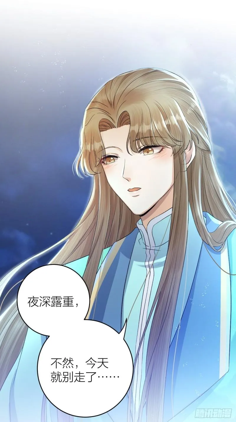 第31话 陛下嫉妒了？ 第8页