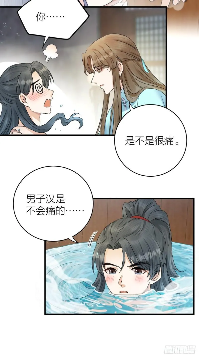 第31话 陛下嫉妒了？ 第11页