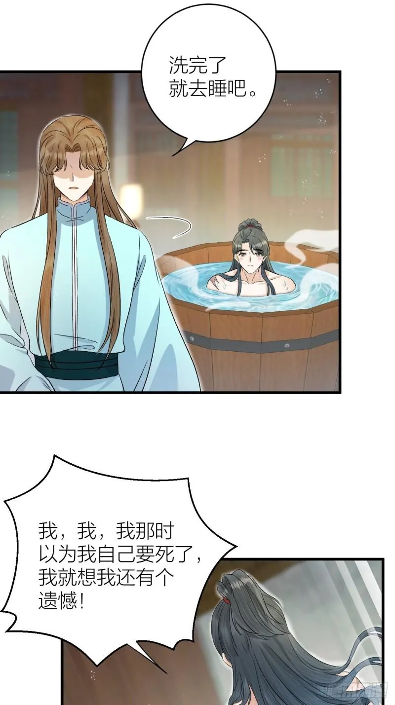 第31话 陛下嫉妒了？ 第12页