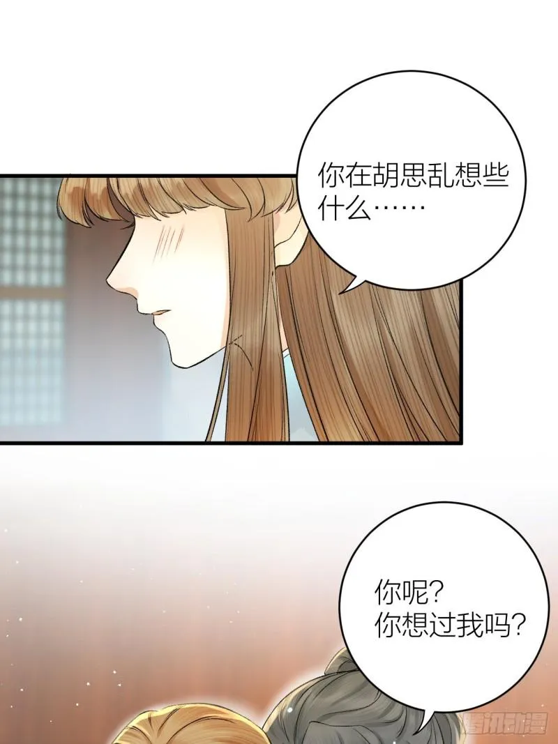 第31话 陛下嫉妒了？ 第14页