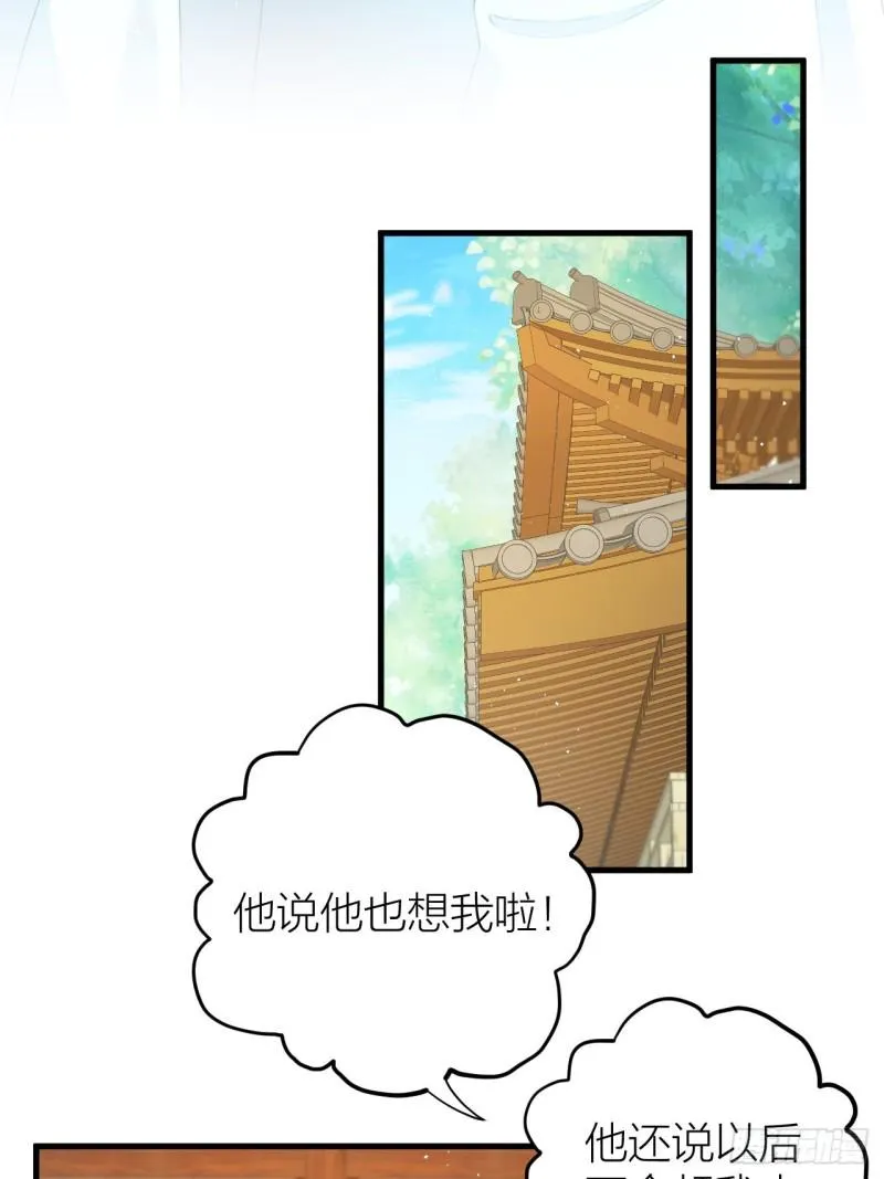 第31话 陛下嫉妒了？ 第16页