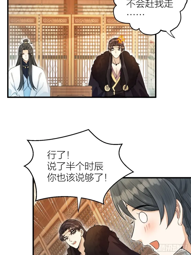 第31话 陛下嫉妒了？ 第17页