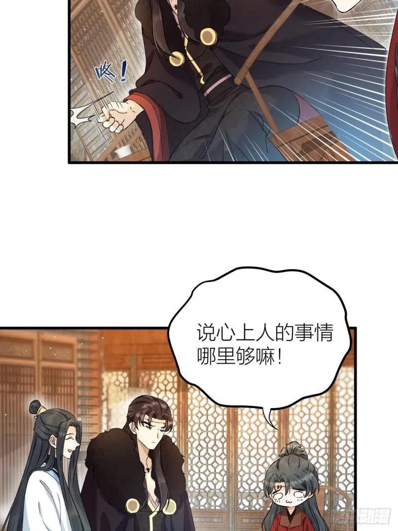 第31话 陛下嫉妒了？ 第18页