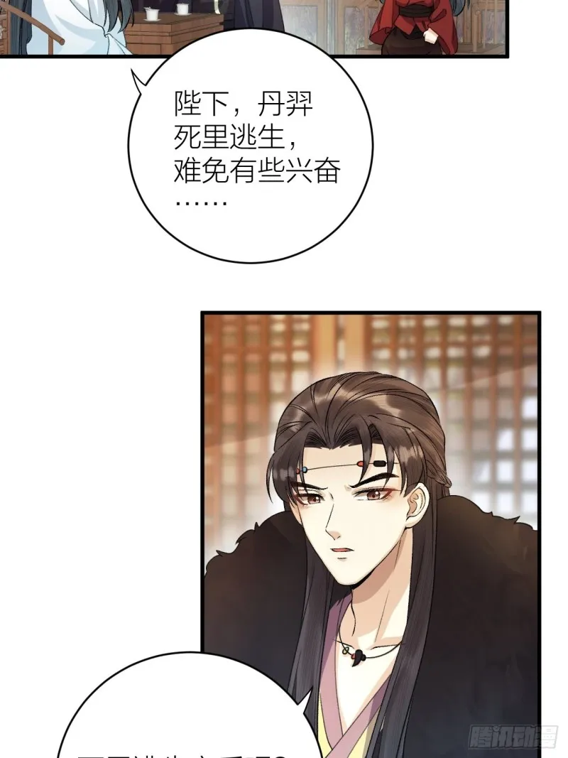 第31话 陛下嫉妒了？ 第19页