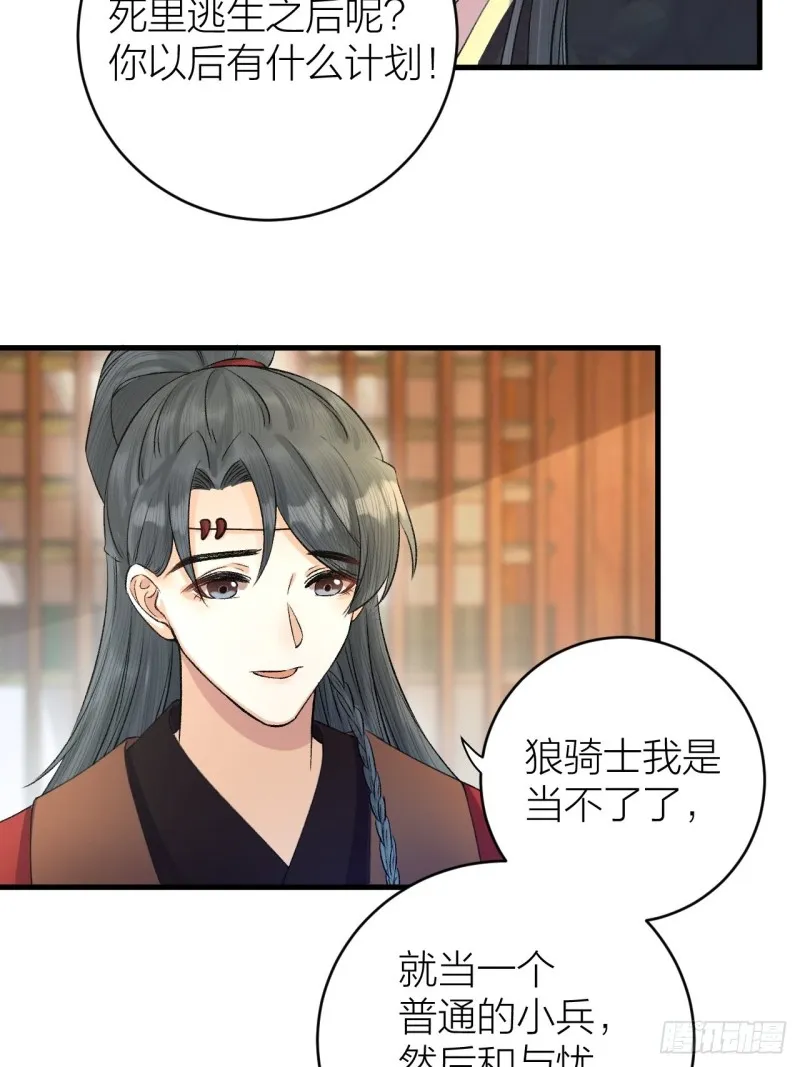 第31话 陛下嫉妒了？ 第20页