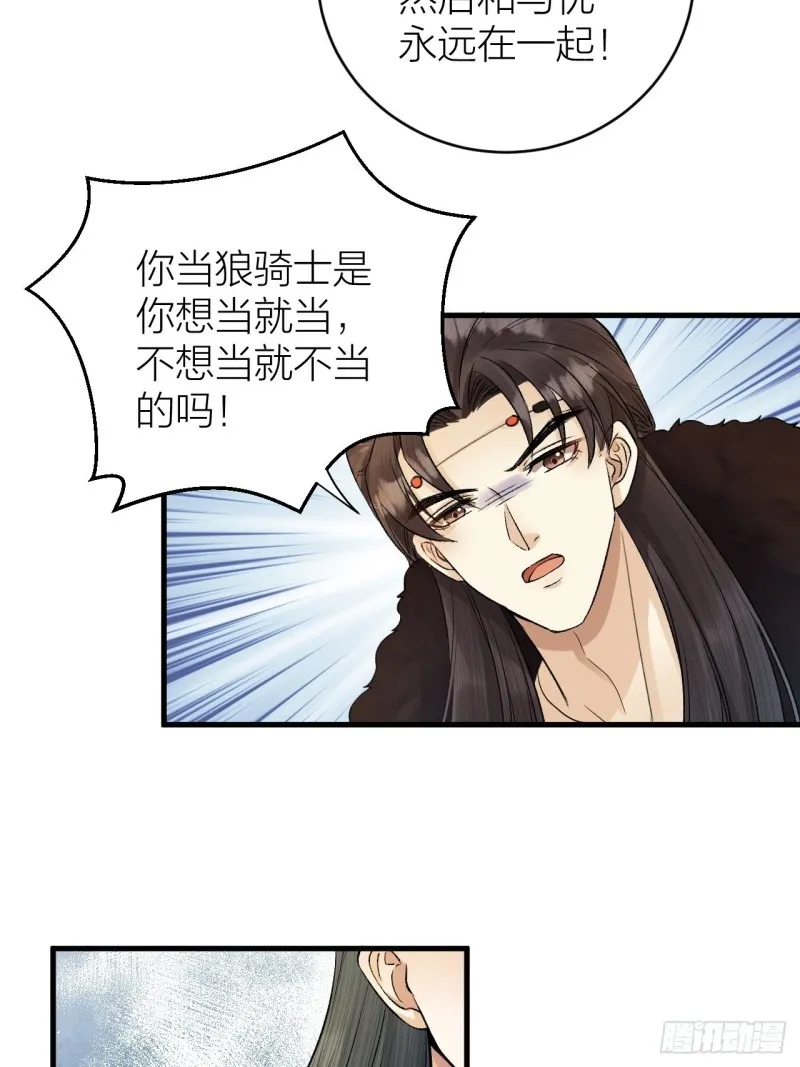 第31话 陛下嫉妒了？ 第21页