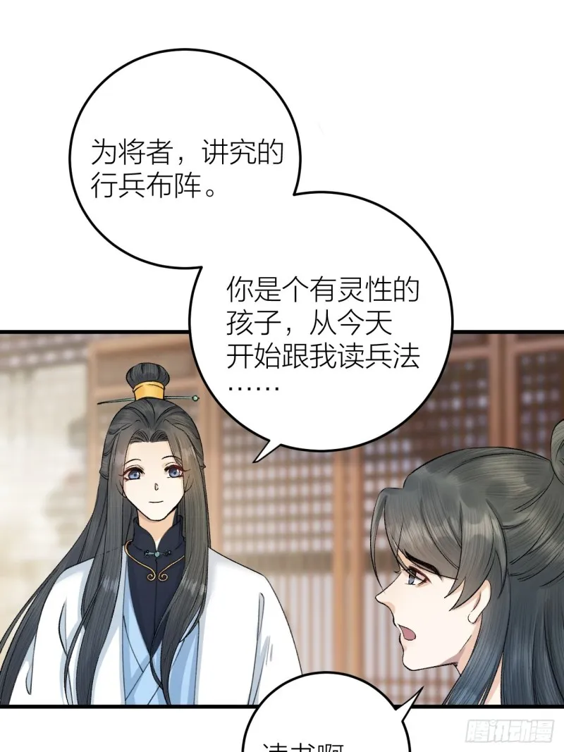 第31话 陛下嫉妒了？ 第23页