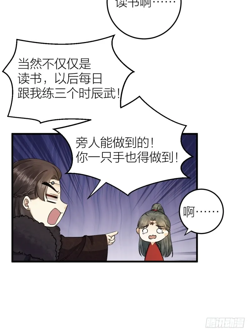 第31话 陛下嫉妒了？ 第24页