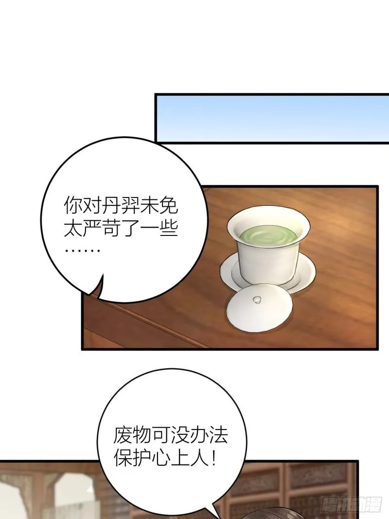 第31话 陛下嫉妒了？ 第25页