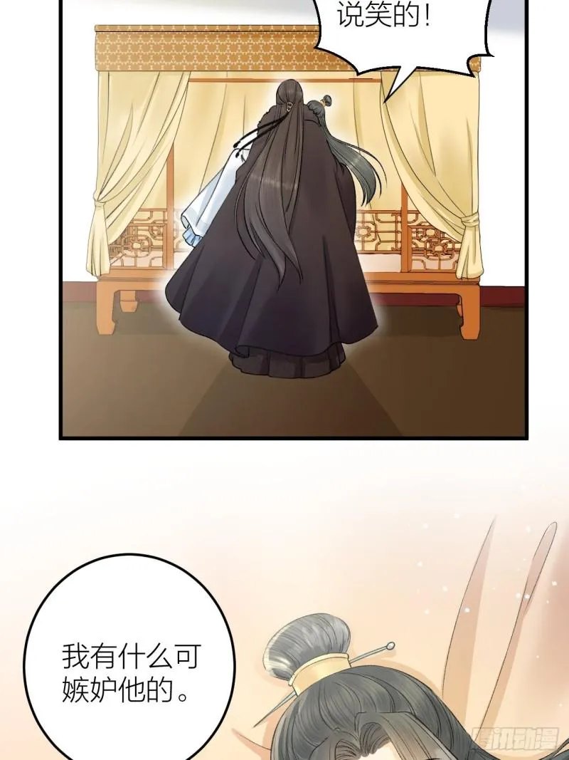 第31话 陛下嫉妒了？ 第30页