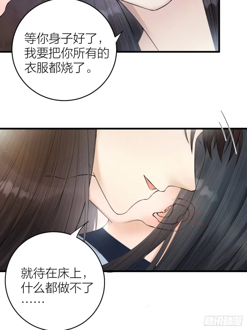 第31话 陛下嫉妒了？ 第34页