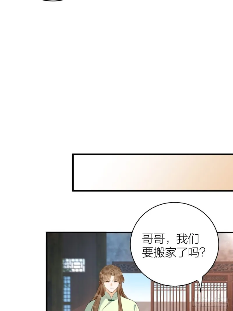 第31话 陛下嫉妒了？ 第35页